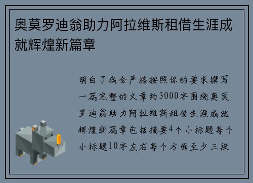 奥莫罗迪翁助力阿拉维斯租借生涯成就辉煌新篇章