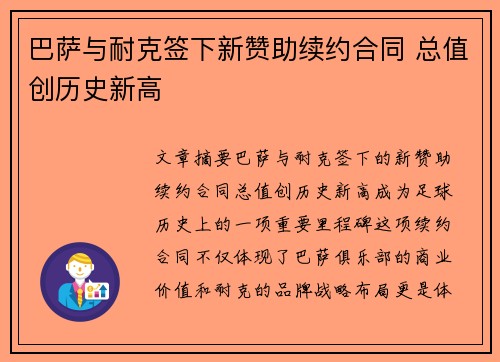 巴萨与耐克签下新赞助续约合同 总值创历史新高